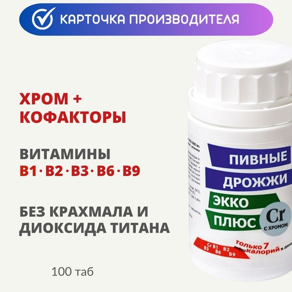 Chromium &amp; B Vitamins: Ekko Plus Brewer's Yeast Tablets (100ct, 0.45g)