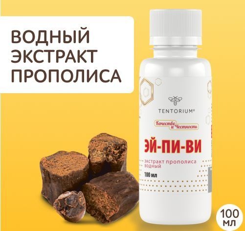 Tentorium APV Propolis Extract in Silver Water, 100ml