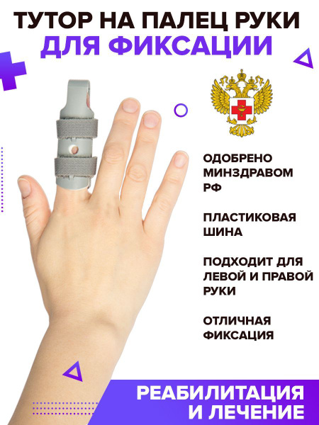 Finger Splint for Upper Extremity