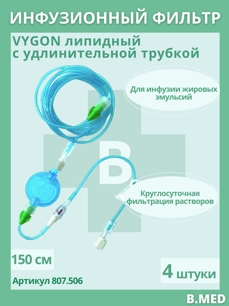 VYGON Infusion Filter 1.2µm with 150cm Extension Tubing (4 Pack)