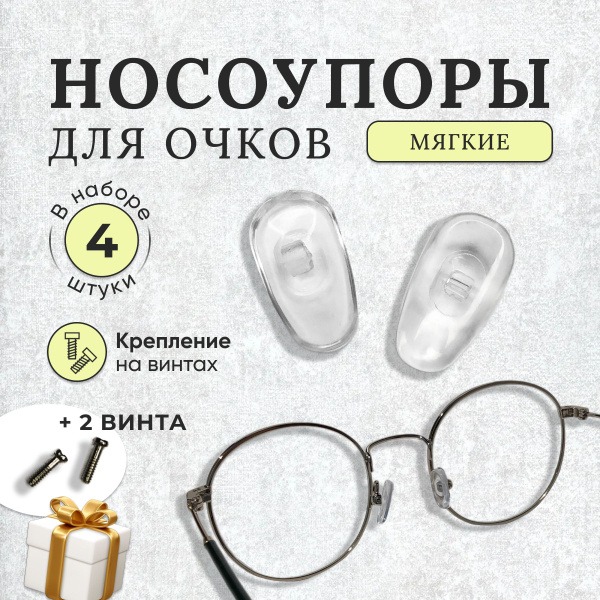 Screw-Mount Nose Pads for Glasses