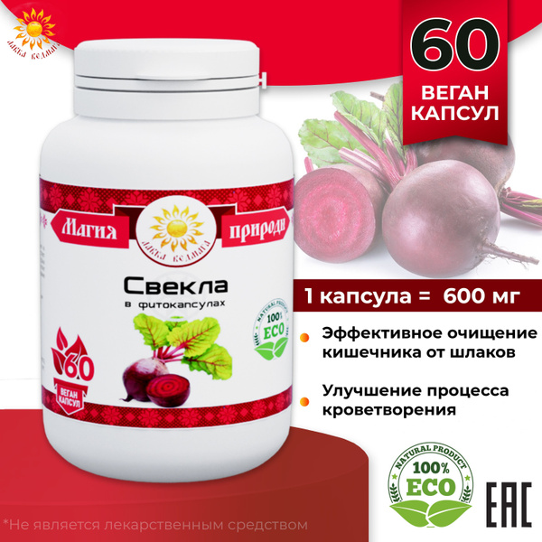 Beetroot Supplement: 60 Vegan Capsules for Eyes, Immunity, Weight Loss, & Heart Health