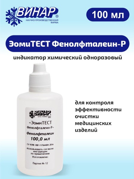EomiTEST Phenolphthalein-R Chemical Indicators for Medical Device Cleaning Effectiveness