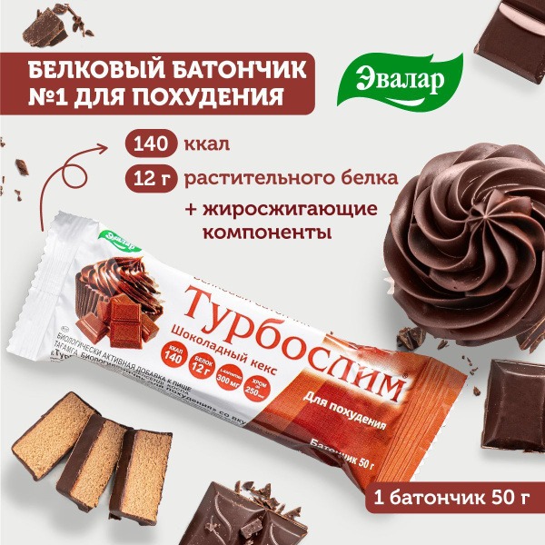 TurboSlim Protein Bar, Chocolate Cake, 50g