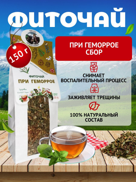 Hemorrhoid Herbal Tea: Strengthen Blood Vessels, Heal Naturally (Altai Herbs)