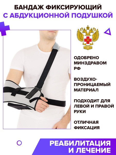 Shoulder Immobilizer with Abduction Pillow - T.33.08