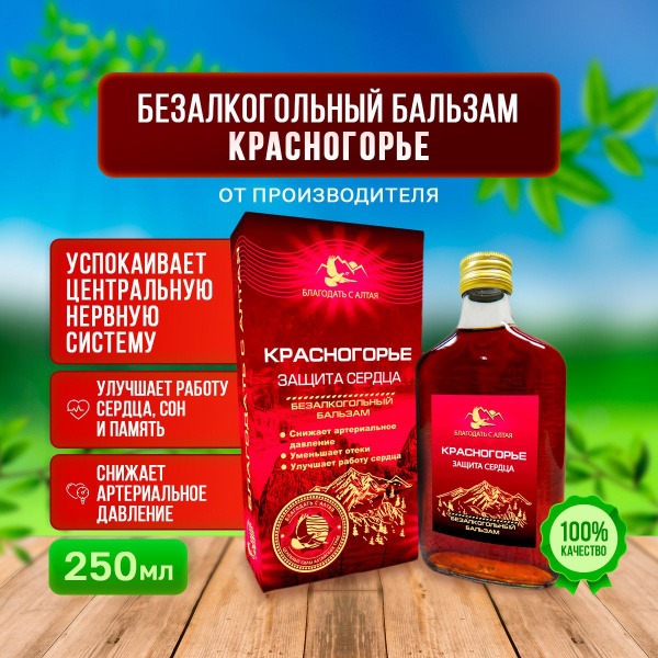 Heart & Vessel Support Supplement: Krasnogorye "Heart Shield" - New Formula