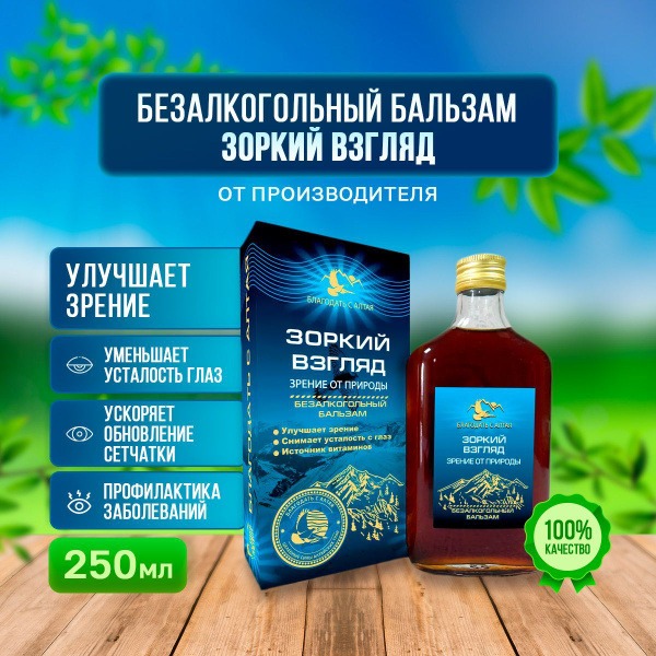 Zorkiy Vzglyad Alcohol-Free Eye Balm: New Design for Eye Health