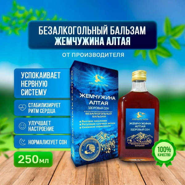 Altai Pearl "Healthy Sleep" Alcohol-Free Balm: New Design