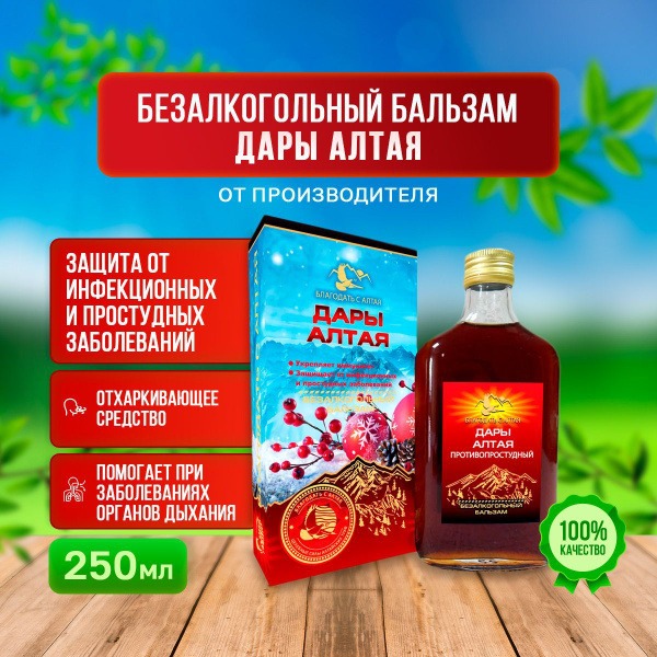 Altai Gift: Alcohol-Free Cold &amp; Flu Balm - Immune Support &amp; Disease Prevention