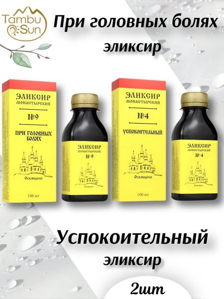 Arkhyz Elixir: Headache Relief &amp; Calming Food Supplement