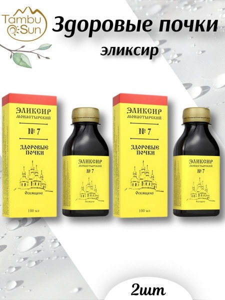 Arkhyz Kidney Elixir (2 Pack)