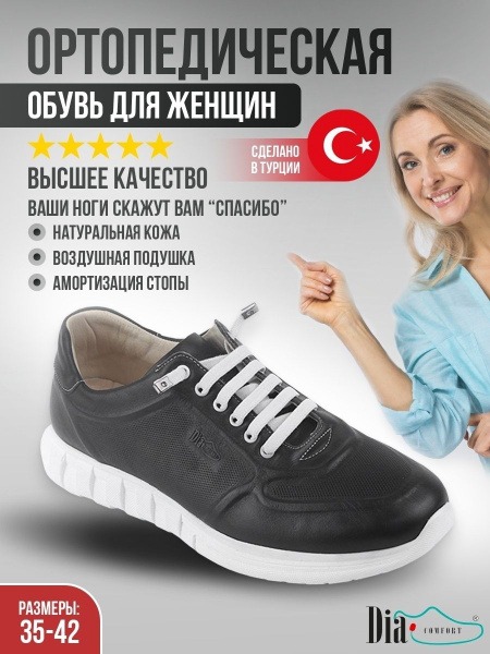 Dia Comfort Orthopedic Shoes