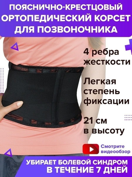 Lumbar Support Brace: Back Pain Relief &amp; Posture Correction