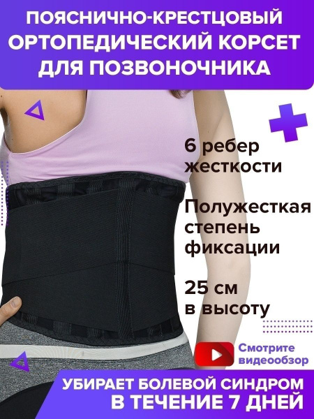 Lumbar Sacral Support Brace