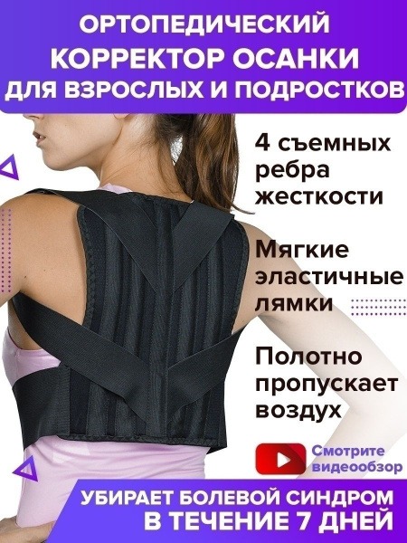 Posture Corrector Brace for Teens &amp; Adults - Trives T.54.01