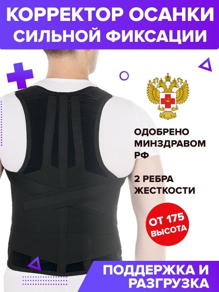 Strong Posture Corrector with Firm Support