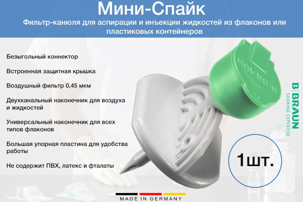 Braun Mini-Spike Aspiration Cannula (0.45µm, Green)