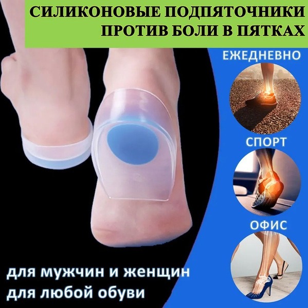Silicone Heel Cups for Heel Spurs: Orthotic Inserts Sizes 35-39