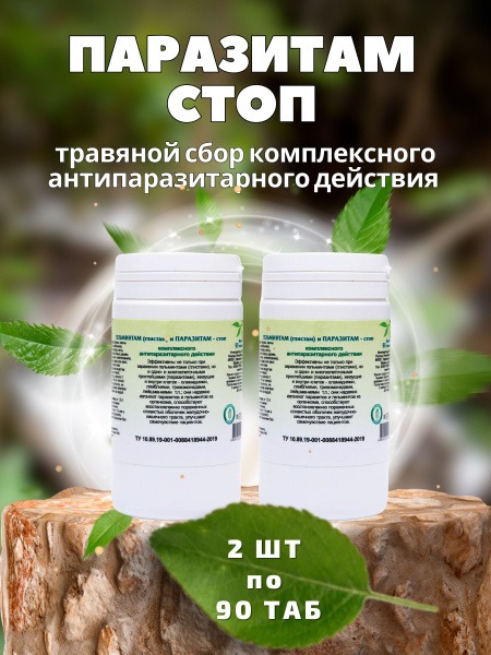 Anti-Parasite Herbal Supplement: 90 Phytotablets (2 Packs)