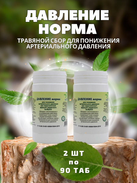Gordeev's "Normal Pressure" Herbal Blend for Low Cardiac Output Hypertension (90 Phytotablets)