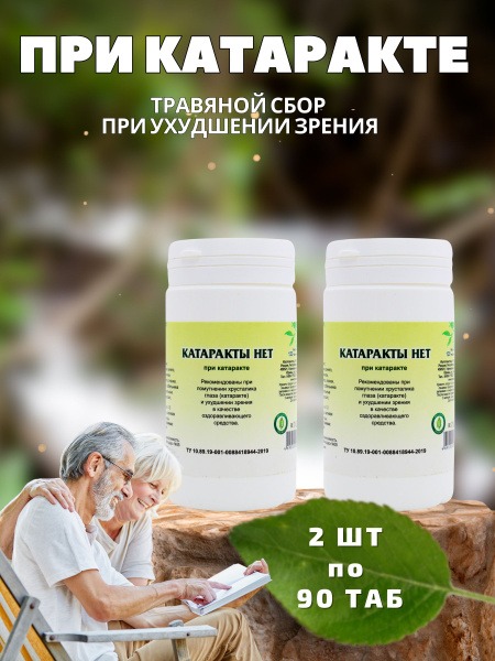 Cataract Herbal Remedy "No Cataract" - 90 Phytotablets (2 Packs)