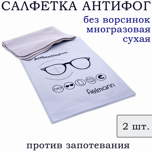 Anti-Fog Lens Cleaning Cloths