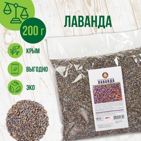 Dried Lavender &amp; Crimean Mountain Herbs Tea, 200g