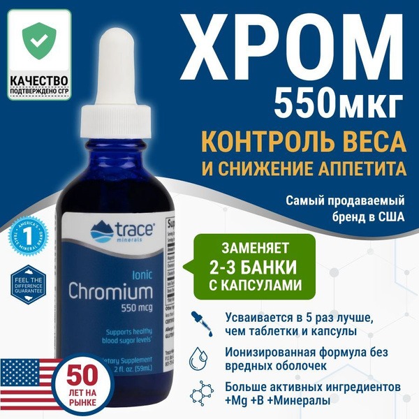 Chromium Picolinate Liquid Weight Loss Supplement - 59ml (USA)