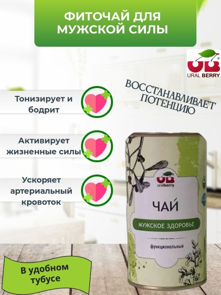 Herbal Tea for Men's Energy &amp; Strength (1 Tube)