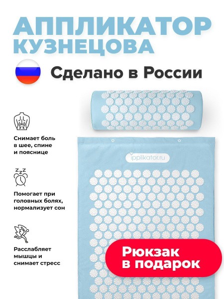 Kuznetsov Applicator: Acupuncture Mat &amp; Roller Set (Made in Russia)