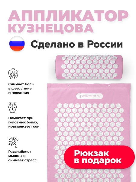 Kuznetsov Applicator Set: Acupressure Mat &amp; Roller (Made in Russia)