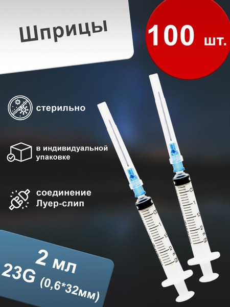 Sterile 2ml Disposable Syringes with Needles (100 Pack)