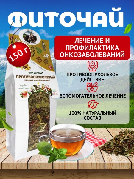 Altai Herbal Tea: Cancer Prevention &amp; Treatment, Endocrine Support