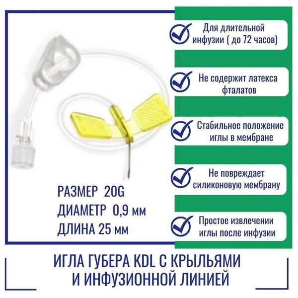 Guber Needle 20G (0.9mm) x 25mm with Wings &amp; Infusion Line