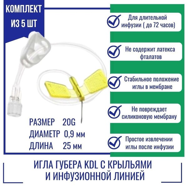 Guber KDL 20G (0.9mm) x 25mm Winged Infusion Catheters (5 Pack)