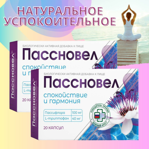 Passnovel Capsules: 20-Count Bottle