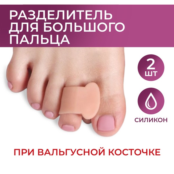 Silicone Bunion Corrector: Pro-Med Hallux Valgus Relief