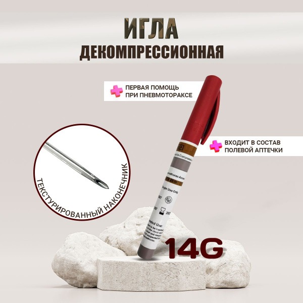 Tactical Chest Decompression Needle with Case