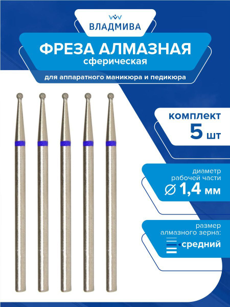 Spherical Diamond Bur, Medium Grit 1.4mm | 5-Pc Set | 866.104.001.000.014
