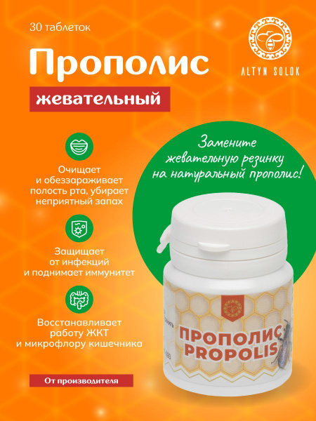 Natural Propolis Tablets: Cold &amp; Stomach Relief (30 Count)