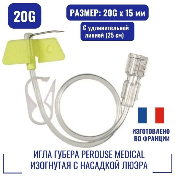 Huber Needle 20G x 15mm with Luer Connector, Clamp & Extension Line (Perouse Medical, France)
