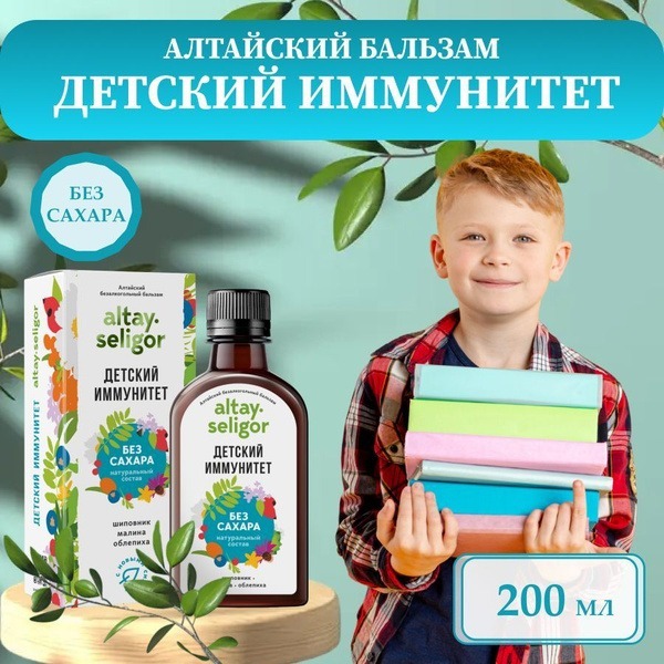 Sugar-Free Kids' Immunity Balm (200ml)