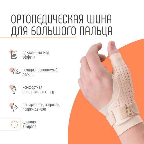 Orliman FP-D74 Right Thumb Orthosis - Spain, Thermoplastic, Medium