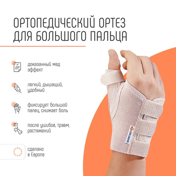 Orliman MP-D70 Right Wrist &amp; Thumb Brace Support (Spain)