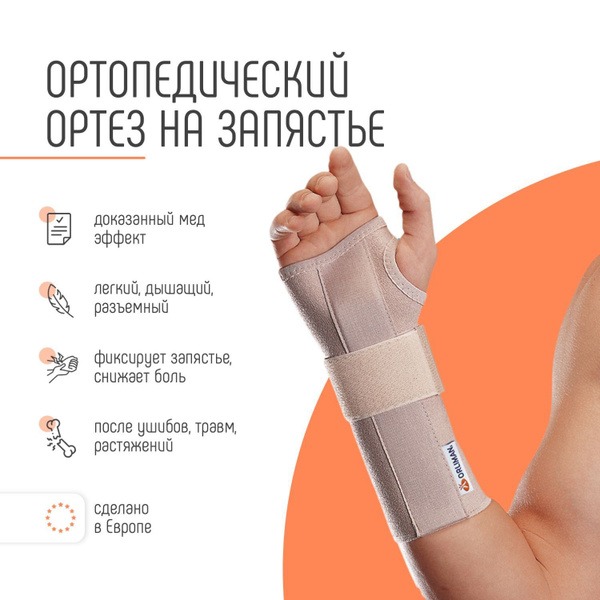 ORLIMAN Wrist Brace - Spain MF-60 Right XL/4 -  Immobilizing Orthopedic Support