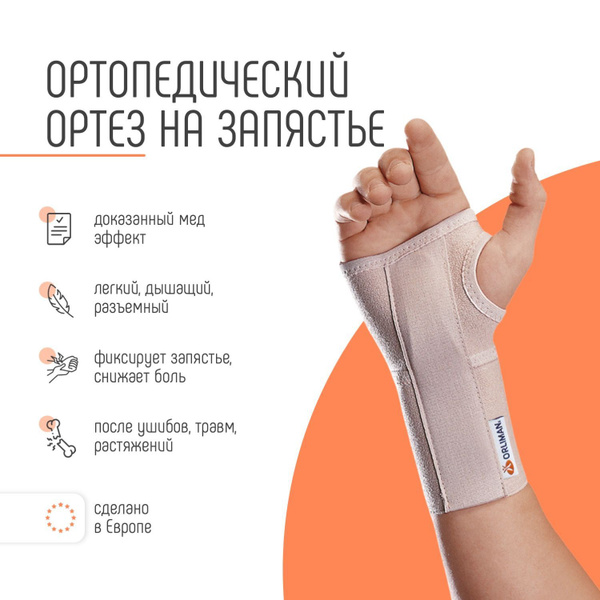 ORLIMAN Wrist Brace Support - Spain MF-D50 Right (Small)