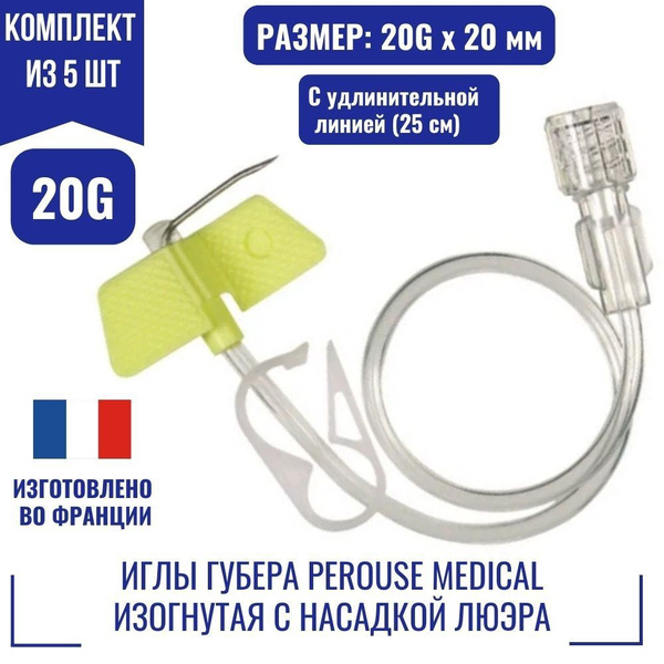 Perouse Medical 20G x 20mm Huber Needles with Luer Connector &amp; Clamp (5 Pack)