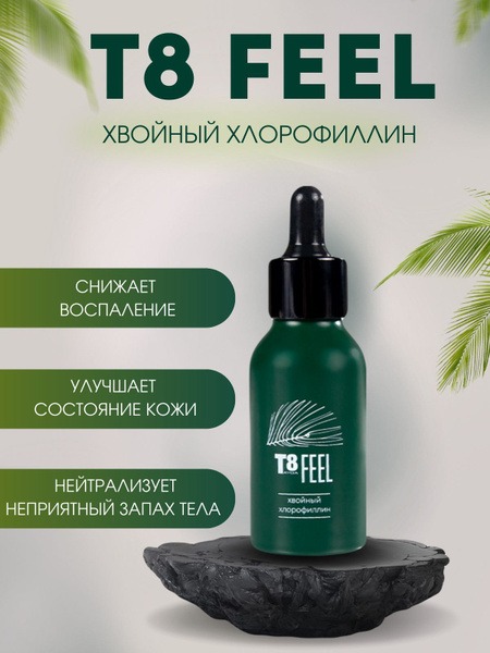 T8 Feel Pine Needle Detox & Body Odor Neutralizer (50ml)
