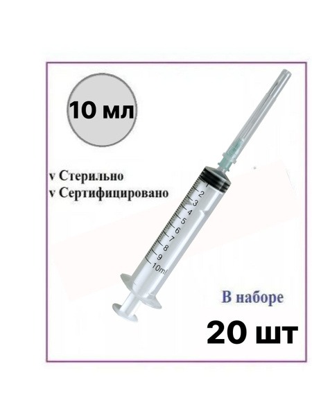 Sterile Disposable Syringes with Needles (10ml, 20 Pack)